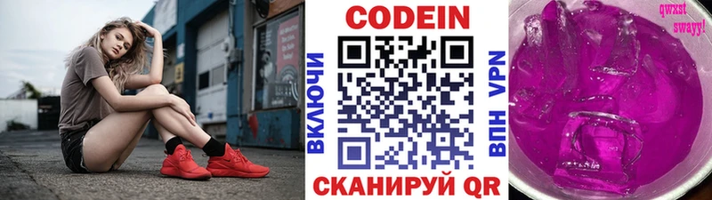 Codein напиток Lean (лин)  Заозёрск 